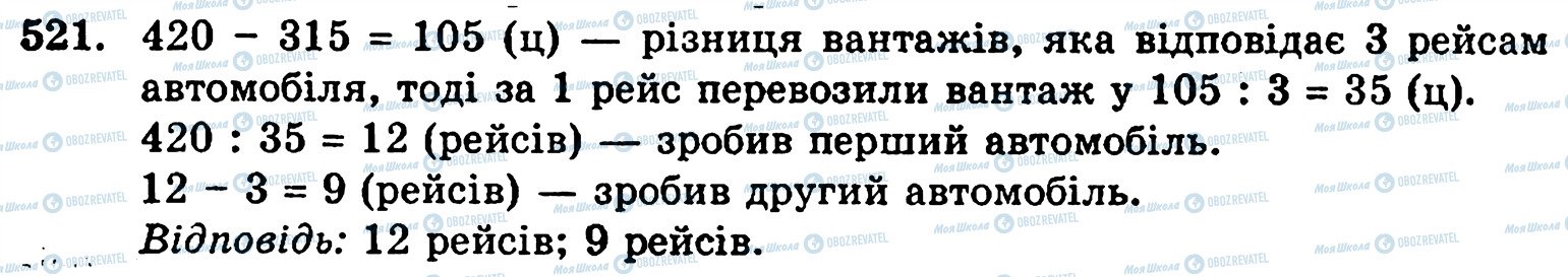 ГДЗ Математика 5 класс страница 521