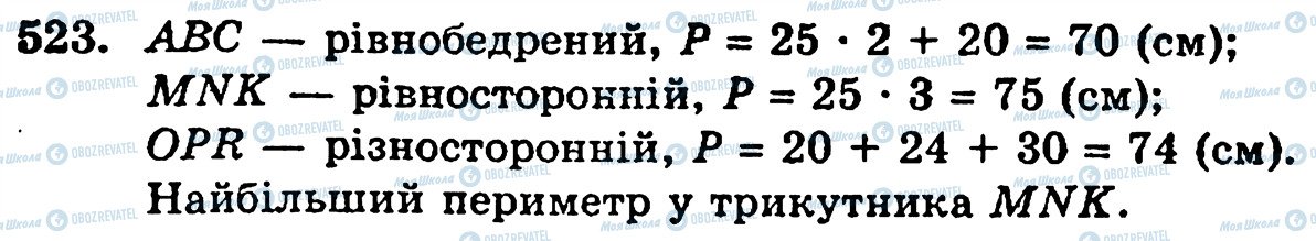 ГДЗ Математика 5 класс страница 523