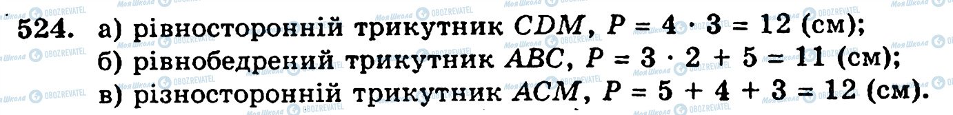 ГДЗ Математика 5 класс страница 524