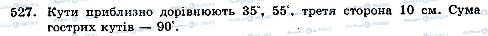 ГДЗ Математика 5 класс страница 527