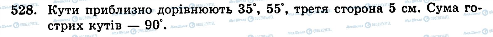 ГДЗ Математика 5 класс страница 528