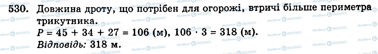 ГДЗ Математика 5 класс страница 530