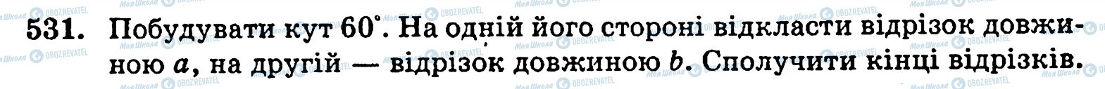 ГДЗ Математика 5 класс страница 531