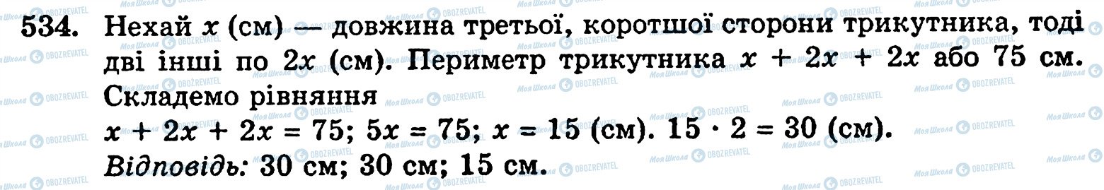 ГДЗ Математика 5 класс страница 534