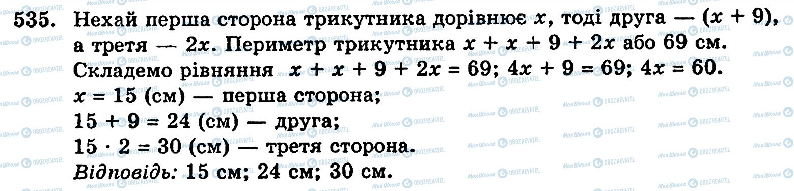 ГДЗ Математика 5 класс страница 535