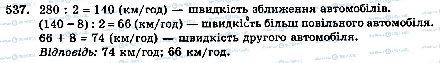 ГДЗ Математика 5 класс страница 537