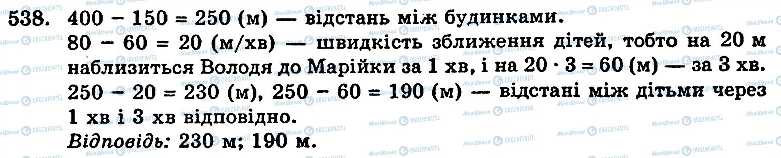 ГДЗ Математика 5 клас сторінка 538