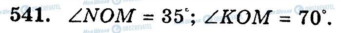 ГДЗ Математика 5 класс страница 541