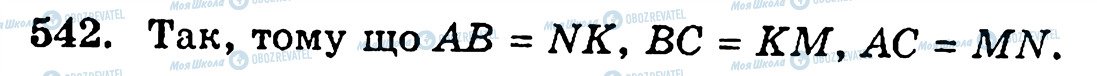 ГДЗ Математика 5 класс страница 542