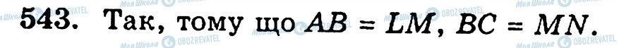 ГДЗ Математика 5 класс страница 543