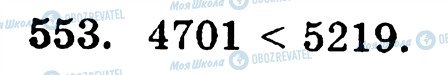 ГДЗ Математика 5 класс страница 553