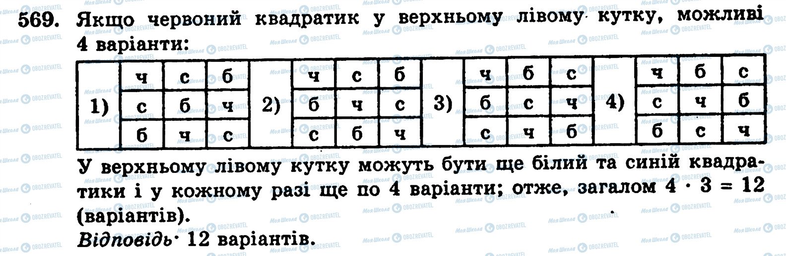 ГДЗ Математика 5 класс страница 569
