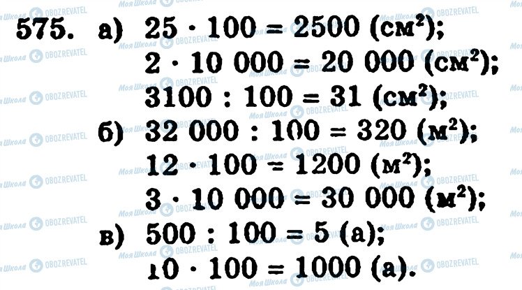 ГДЗ Математика 5 класс страница 575