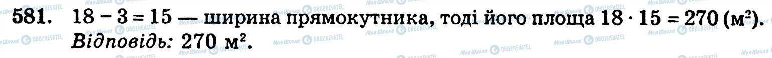 ГДЗ Математика 5 класс страница 581