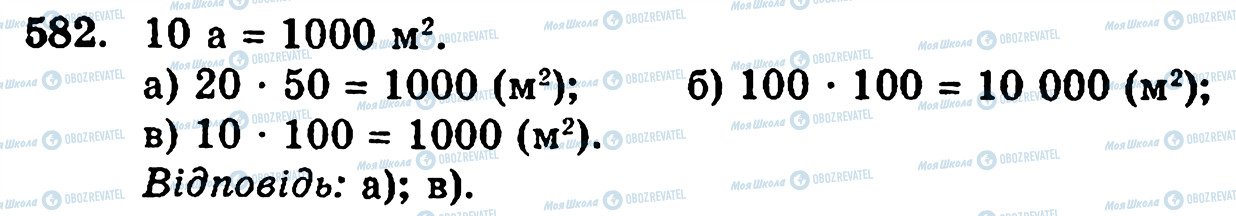 ГДЗ Математика 5 класс страница 582