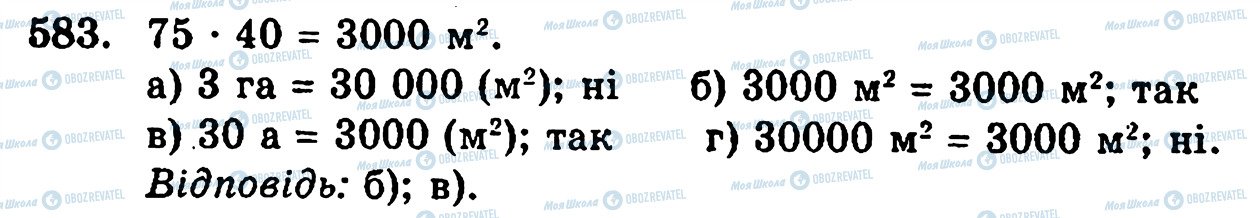 ГДЗ Математика 5 класс страница 583