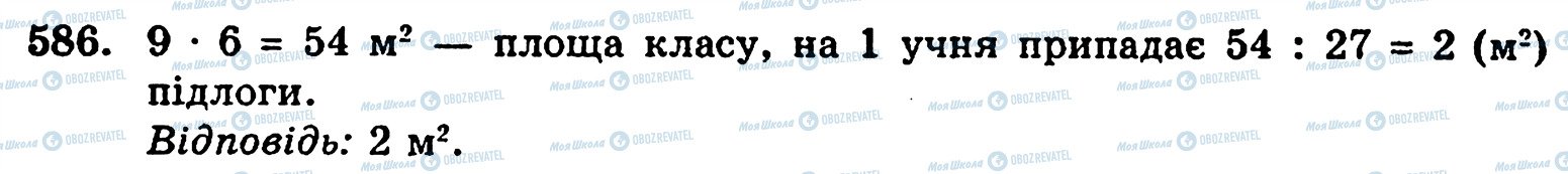 ГДЗ Математика 5 класс страница 586