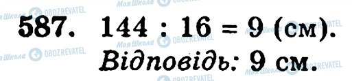 ГДЗ Математика 5 класс страница 587