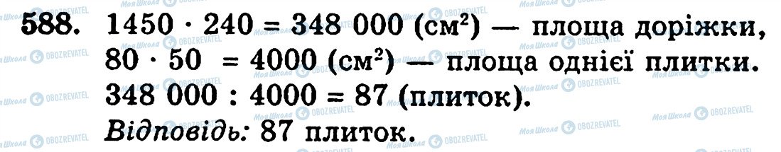 ГДЗ Математика 5 класс страница 588
