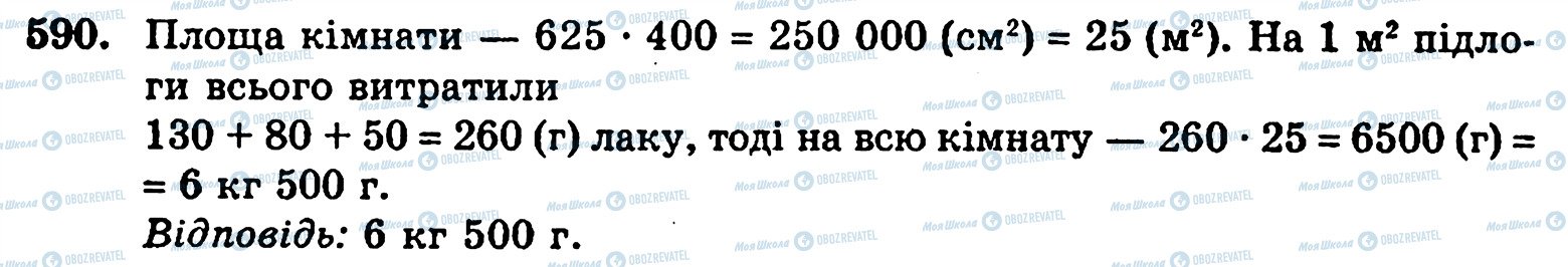 ГДЗ Математика 5 клас сторінка 590