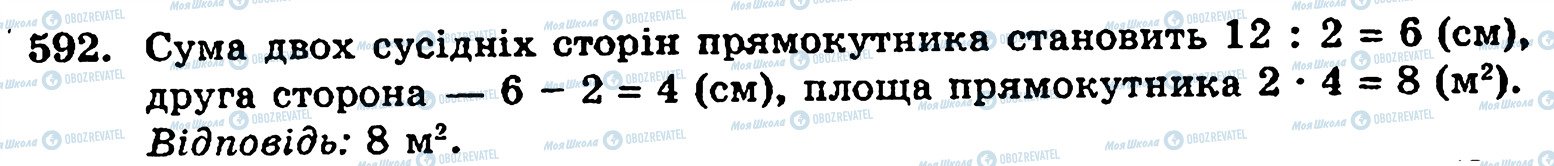 ГДЗ Математика 5 класс страница 592
