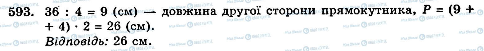 ГДЗ Математика 5 класс страница 593