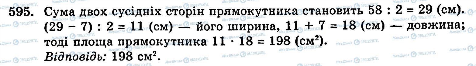 ГДЗ Математика 5 класс страница 595