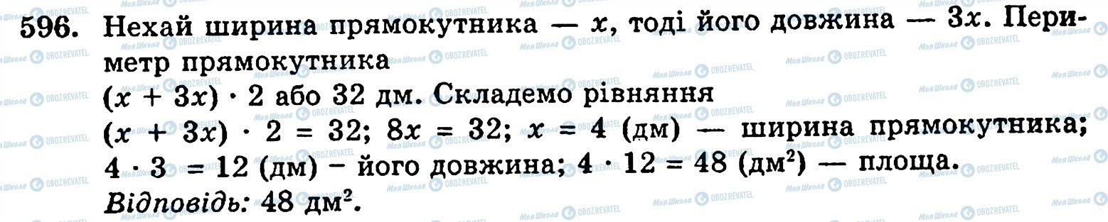 ГДЗ Математика 5 класс страница 596