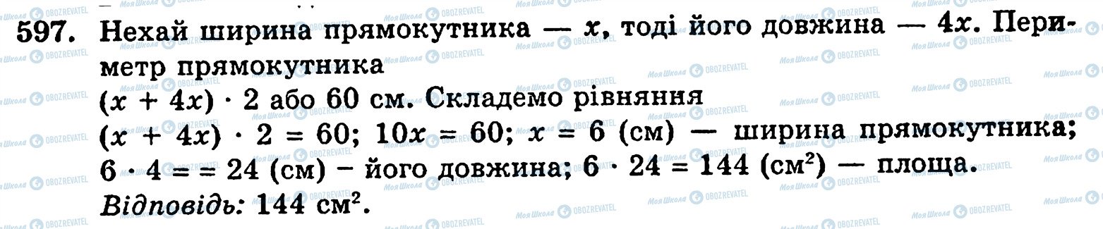 ГДЗ Математика 5 класс страница 597