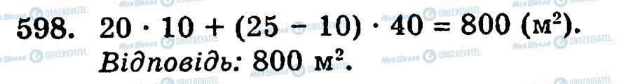 ГДЗ Математика 5 класс страница 598