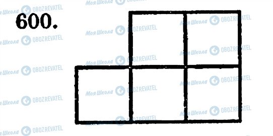 ГДЗ Математика 5 класс страница 600