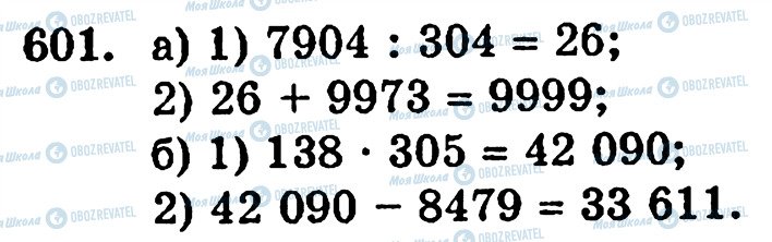 ГДЗ Математика 5 класс страница 601