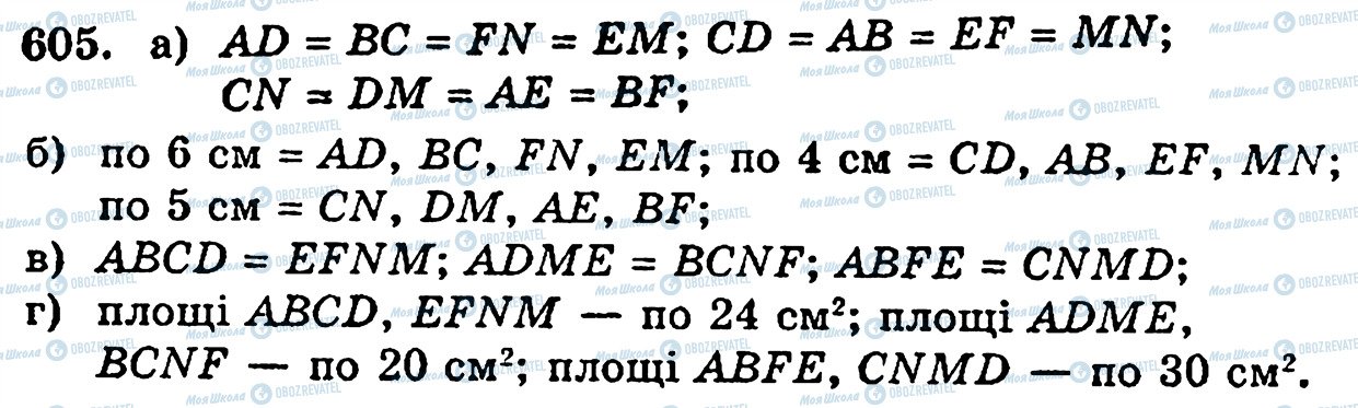 ГДЗ Математика 5 класс страница 605