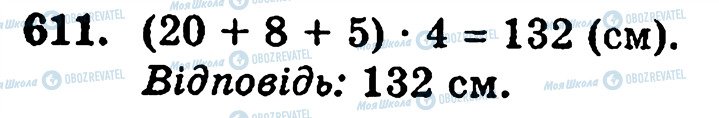 ГДЗ Математика 5 класс страница 611