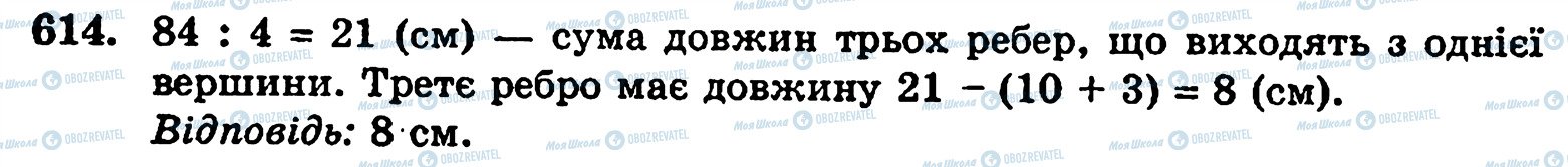 ГДЗ Математика 5 класс страница 614