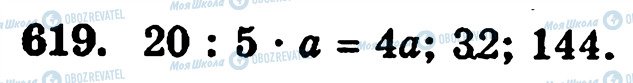 ГДЗ Математика 5 класс страница 619