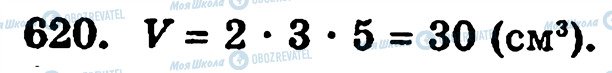 ГДЗ Математика 5 класс страница 620