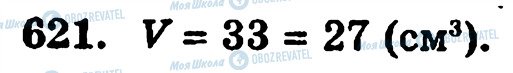 ГДЗ Математика 5 класс страница 621