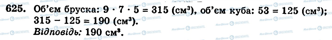 ГДЗ Математика 5 класс страница 625