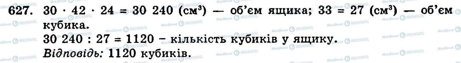 ГДЗ Математика 5 класс страница 627
