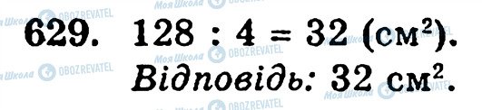 ГДЗ Математика 5 класс страница 629