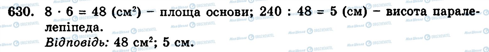 ГДЗ Математика 5 класс страница 630