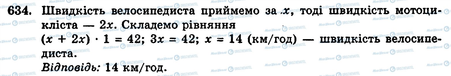 ГДЗ Математика 5 класс страница 634