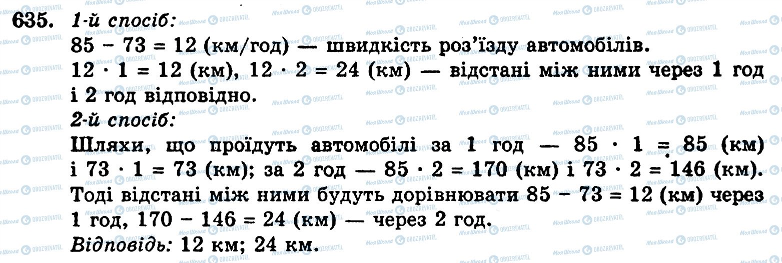 ГДЗ Математика 5 клас сторінка 635