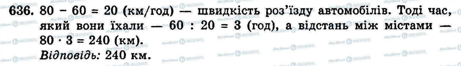ГДЗ Математика 5 класс страница 636