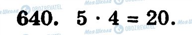 ГДЗ Математика 5 класс страница 640