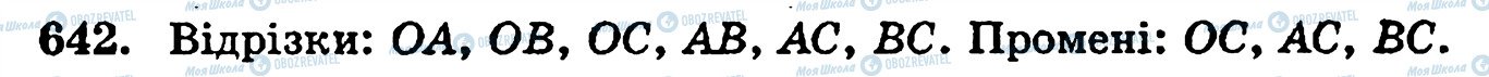 ГДЗ Математика 5 класс страница 642