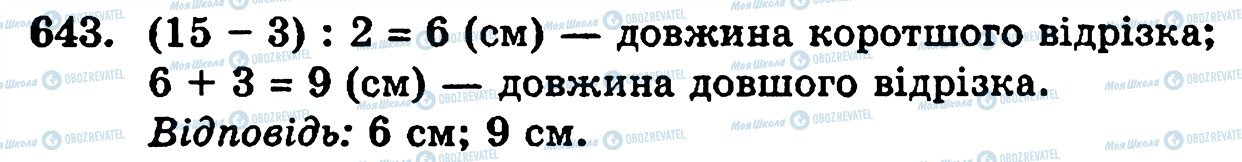 ГДЗ Математика 5 класс страница 643