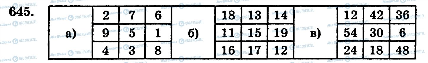 ГДЗ Математика 5 класс страница 645