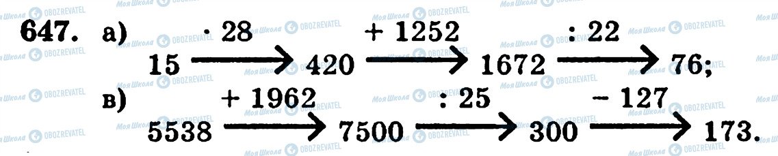 ГДЗ Математика 5 класс страница 647